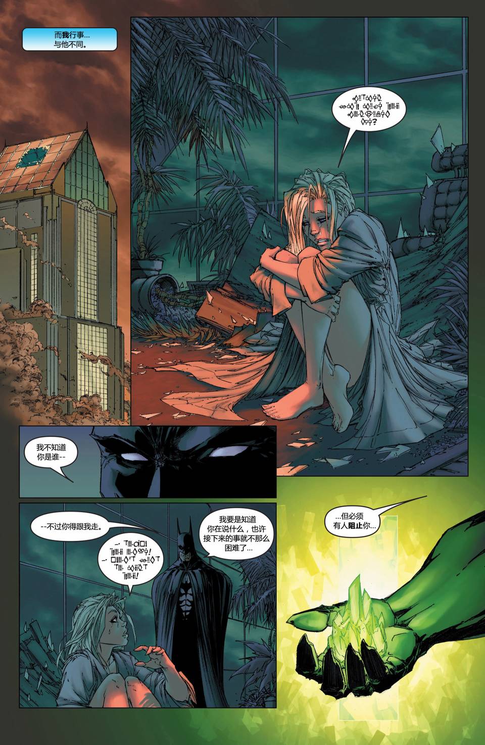 超人与蝙蝠侠v1 第8话 第17页