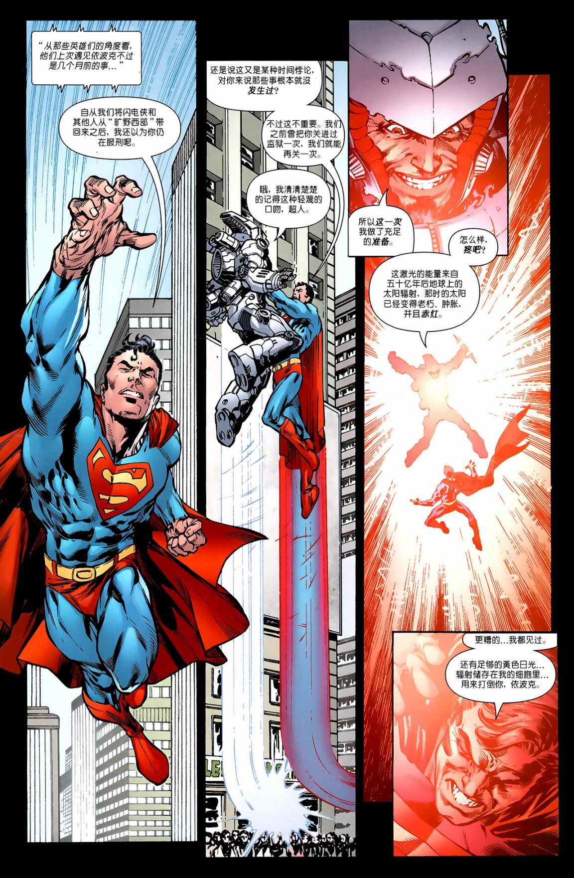 超人与蝙蝠侠v1 第80话 第2页
