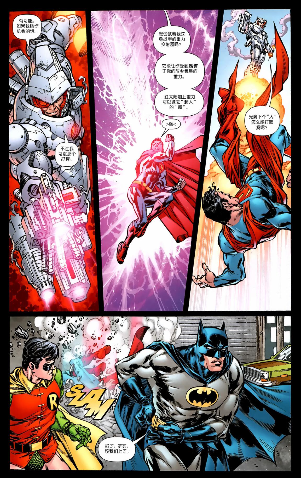超人与蝙蝠侠v1 第80话 第3页