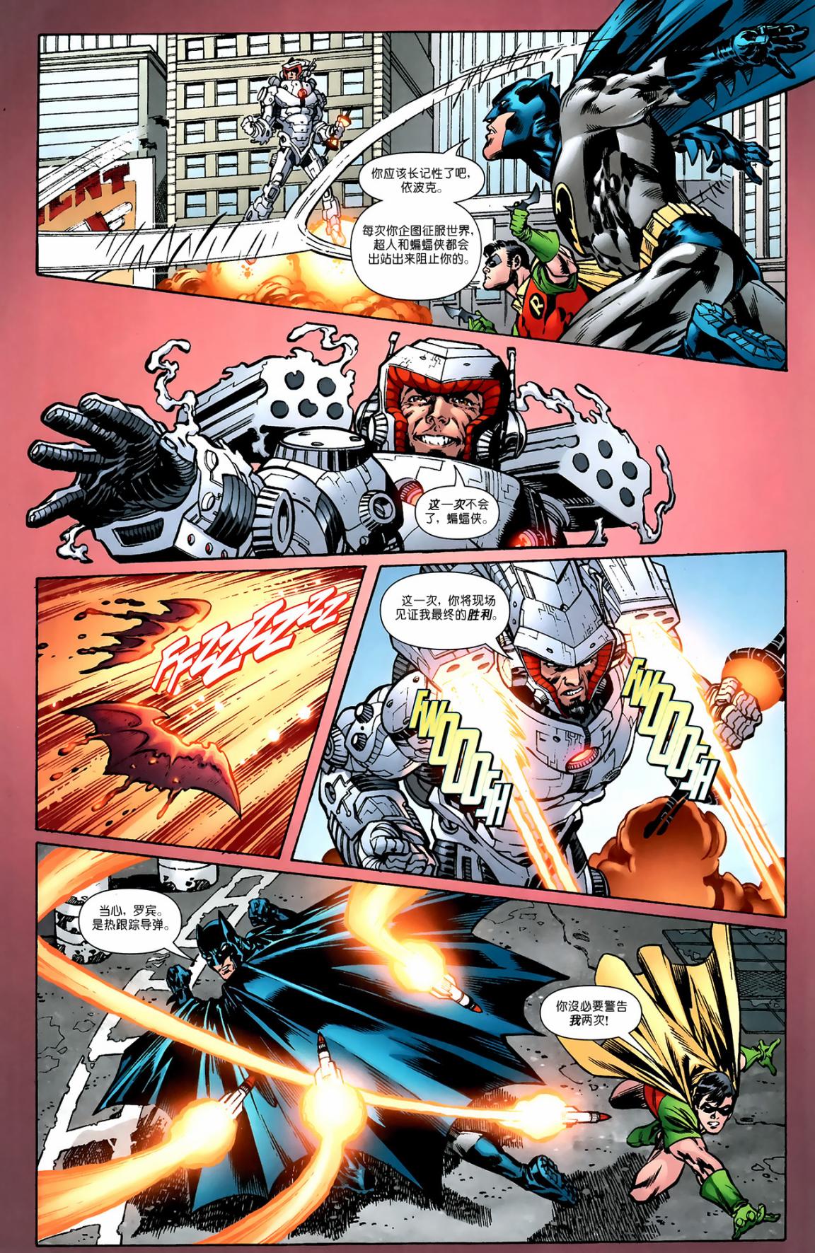 超人与蝙蝠侠v1 第80话 第4页