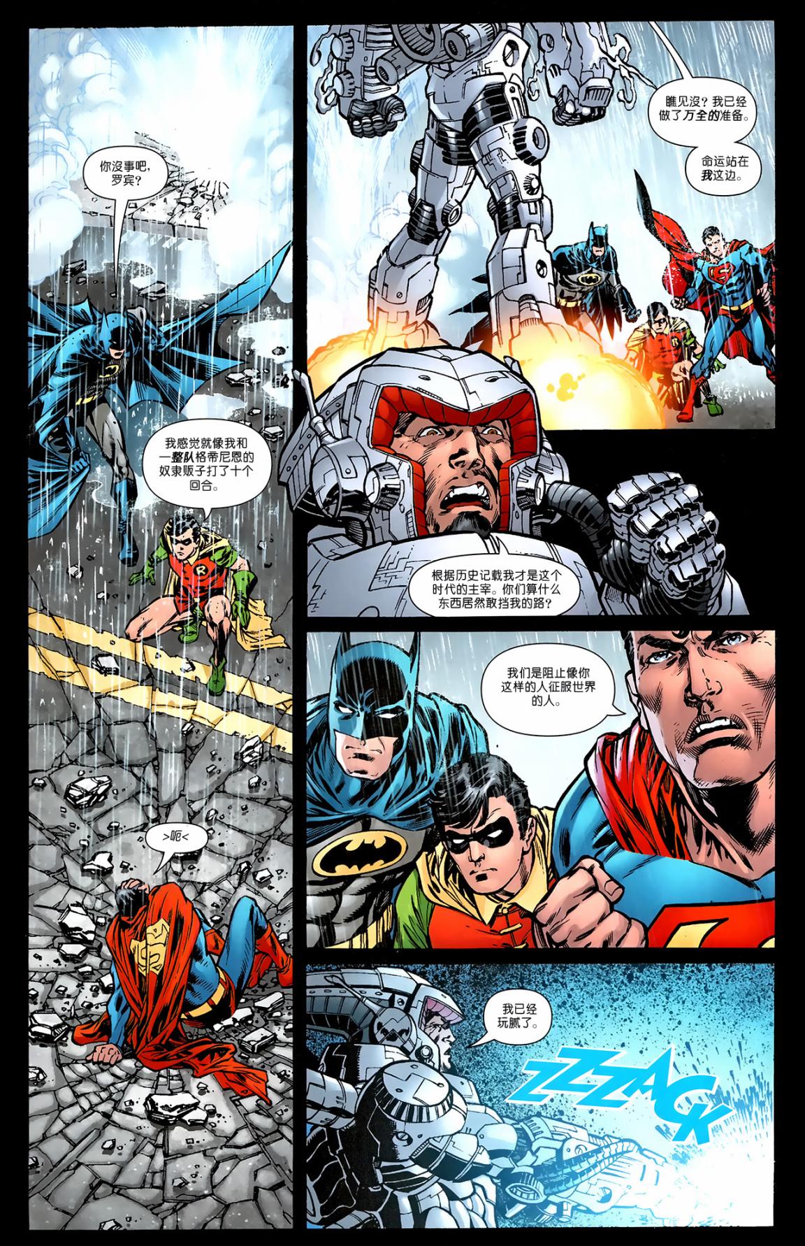 超人与蝙蝠侠v1 第80话 第6页