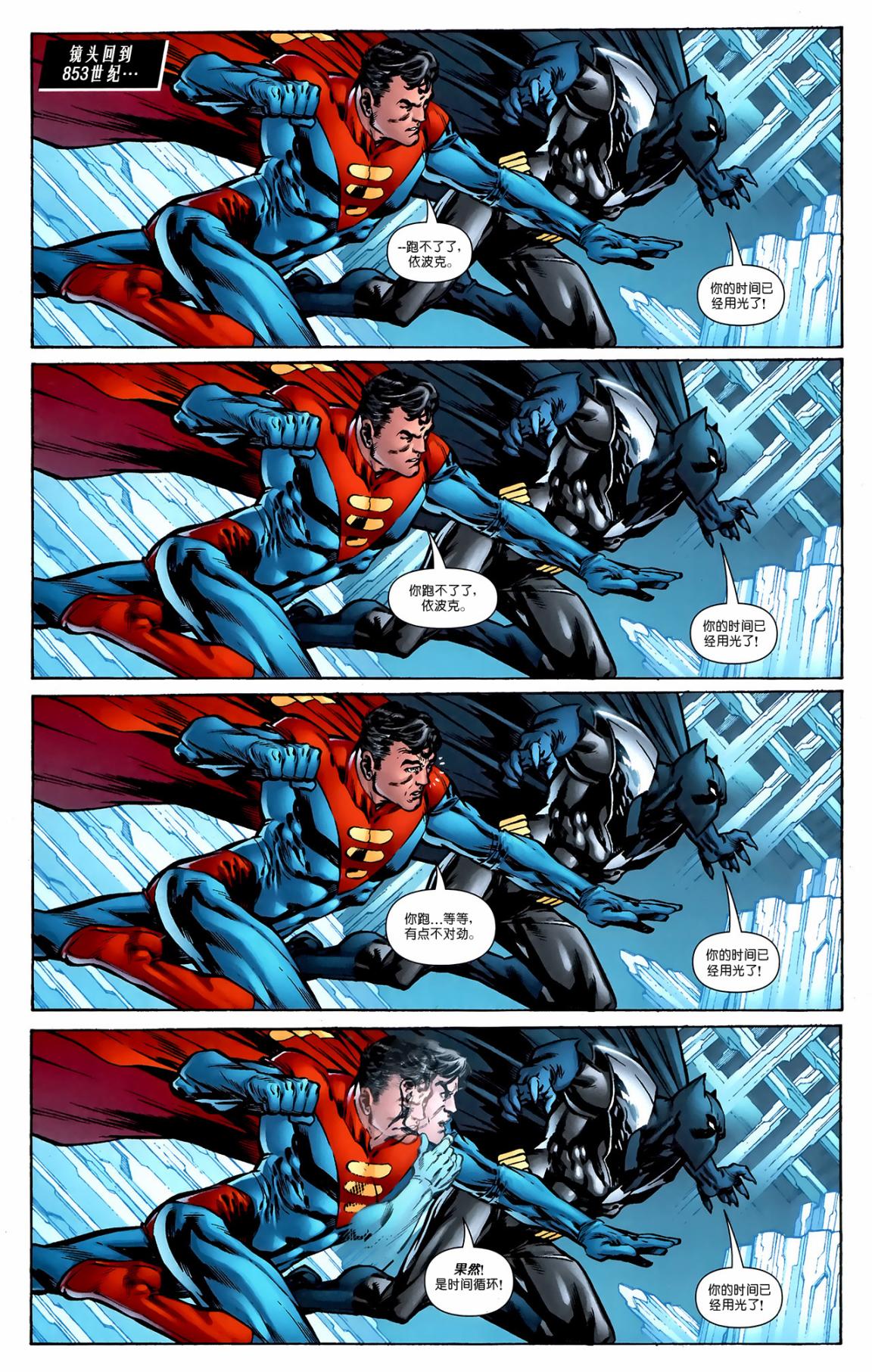 超人与蝙蝠侠v1 第80话 第8页
