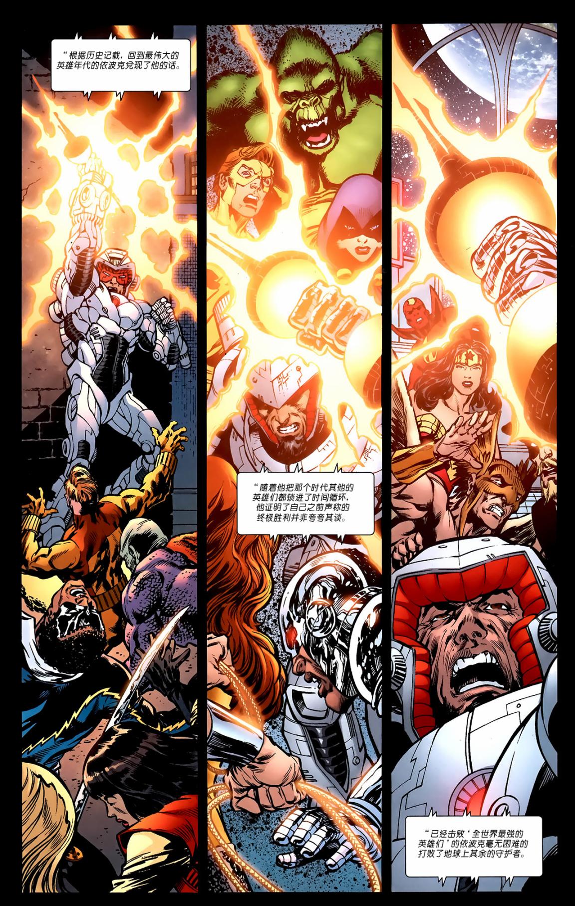 超人与蝙蝠侠v1 第80话 第10页