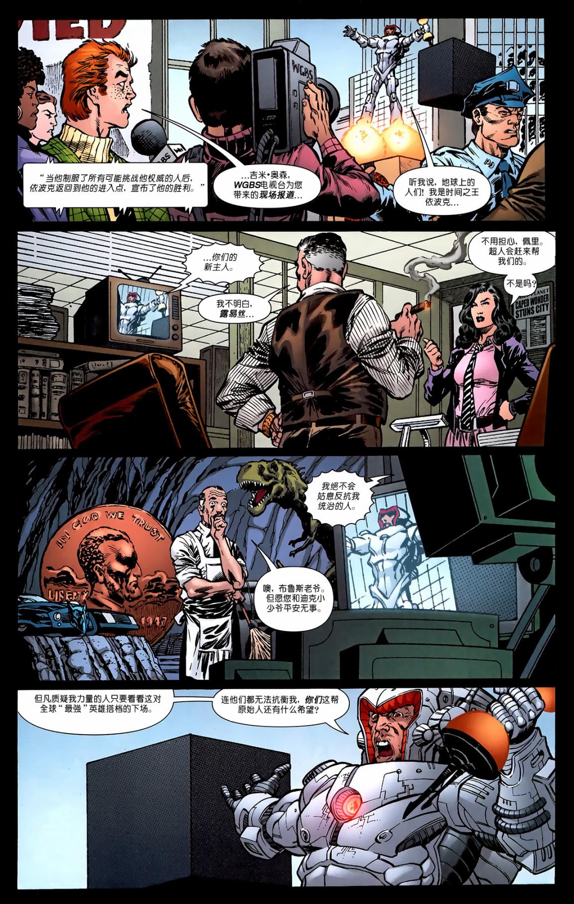 超人与蝙蝠侠v1 第80话 第11页