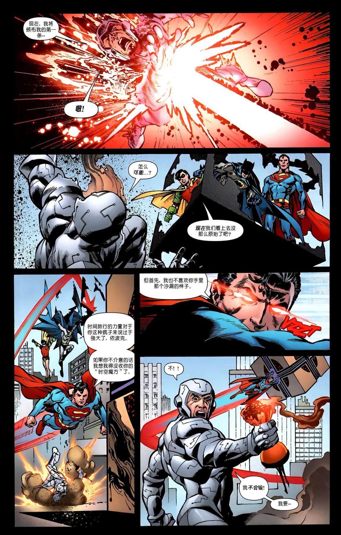 超人与蝙蝠侠v1 第80话 第14页