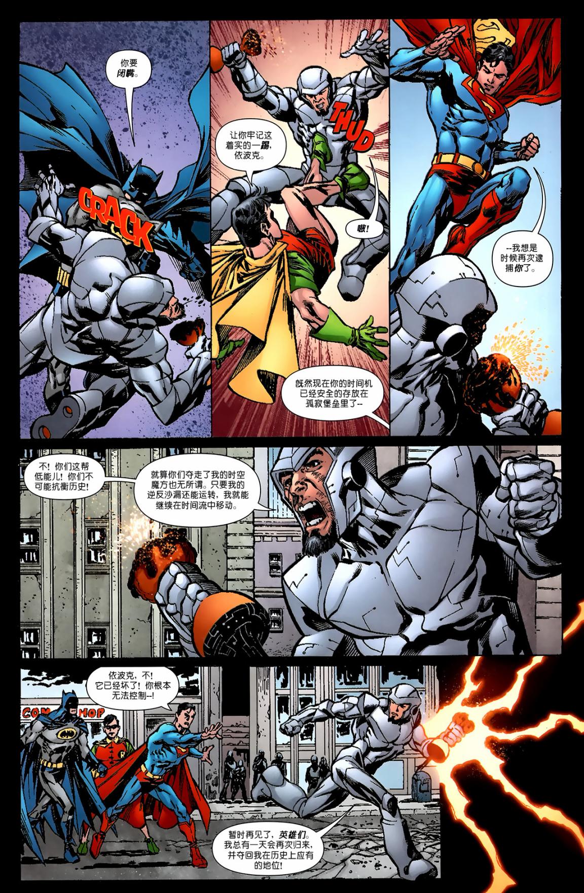 超人与蝙蝠侠v1 第80话 第15页