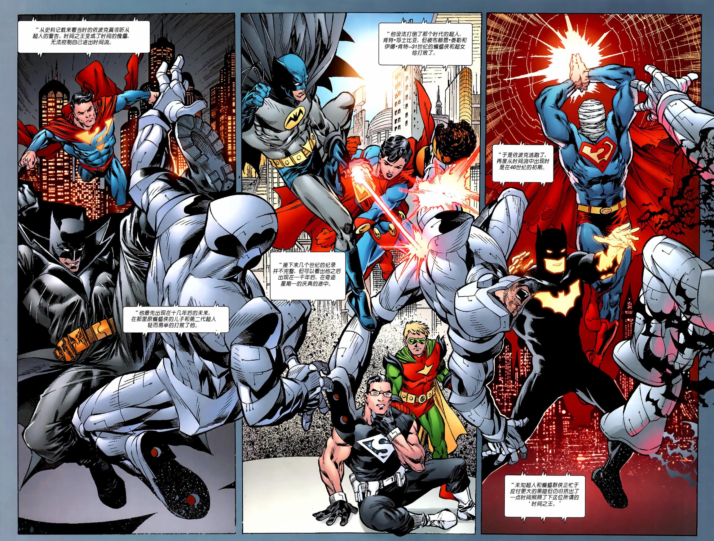 超人与蝙蝠侠v1 第80话 第16页