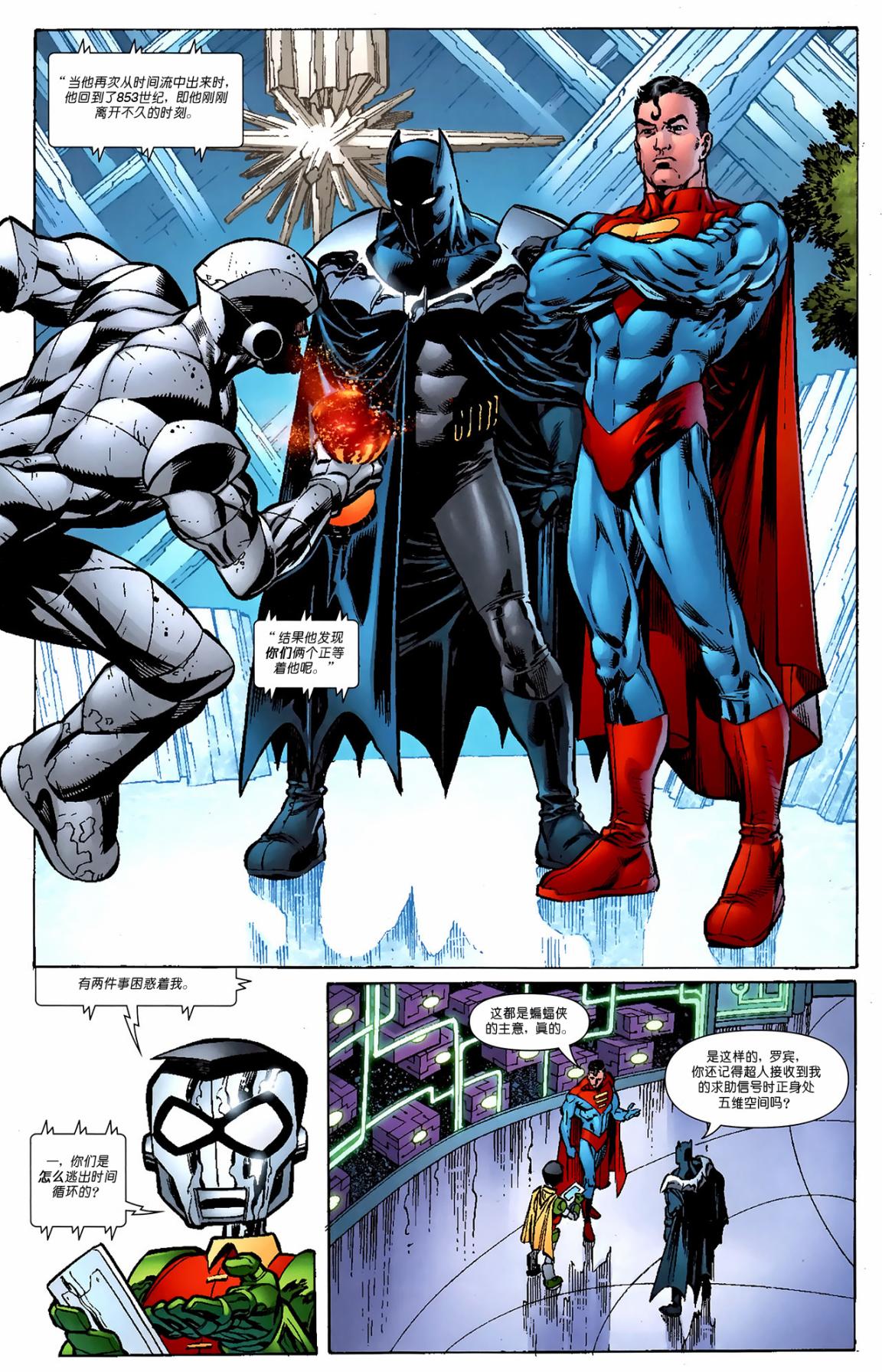 超人与蝙蝠侠v1 第80话 第17页