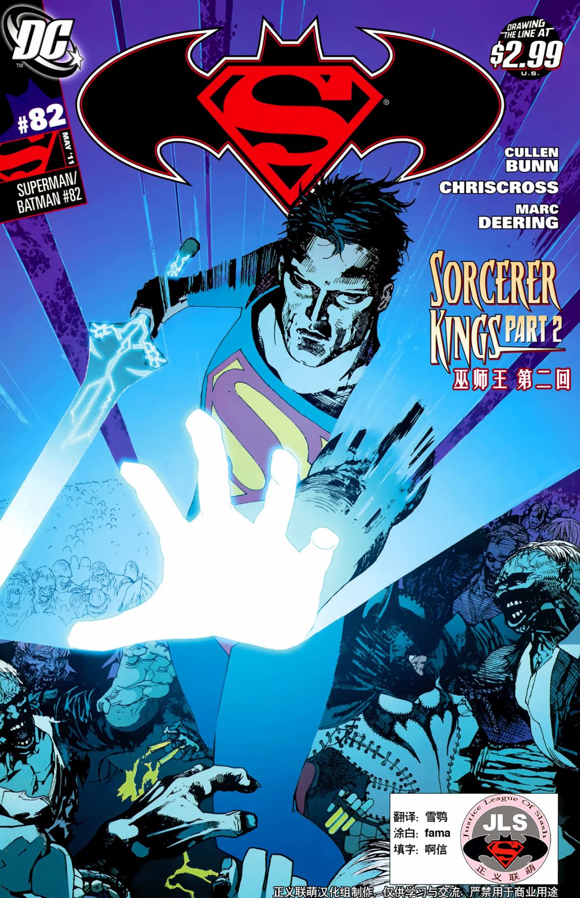 超人与蝙蝠侠v1 第82话 第0页