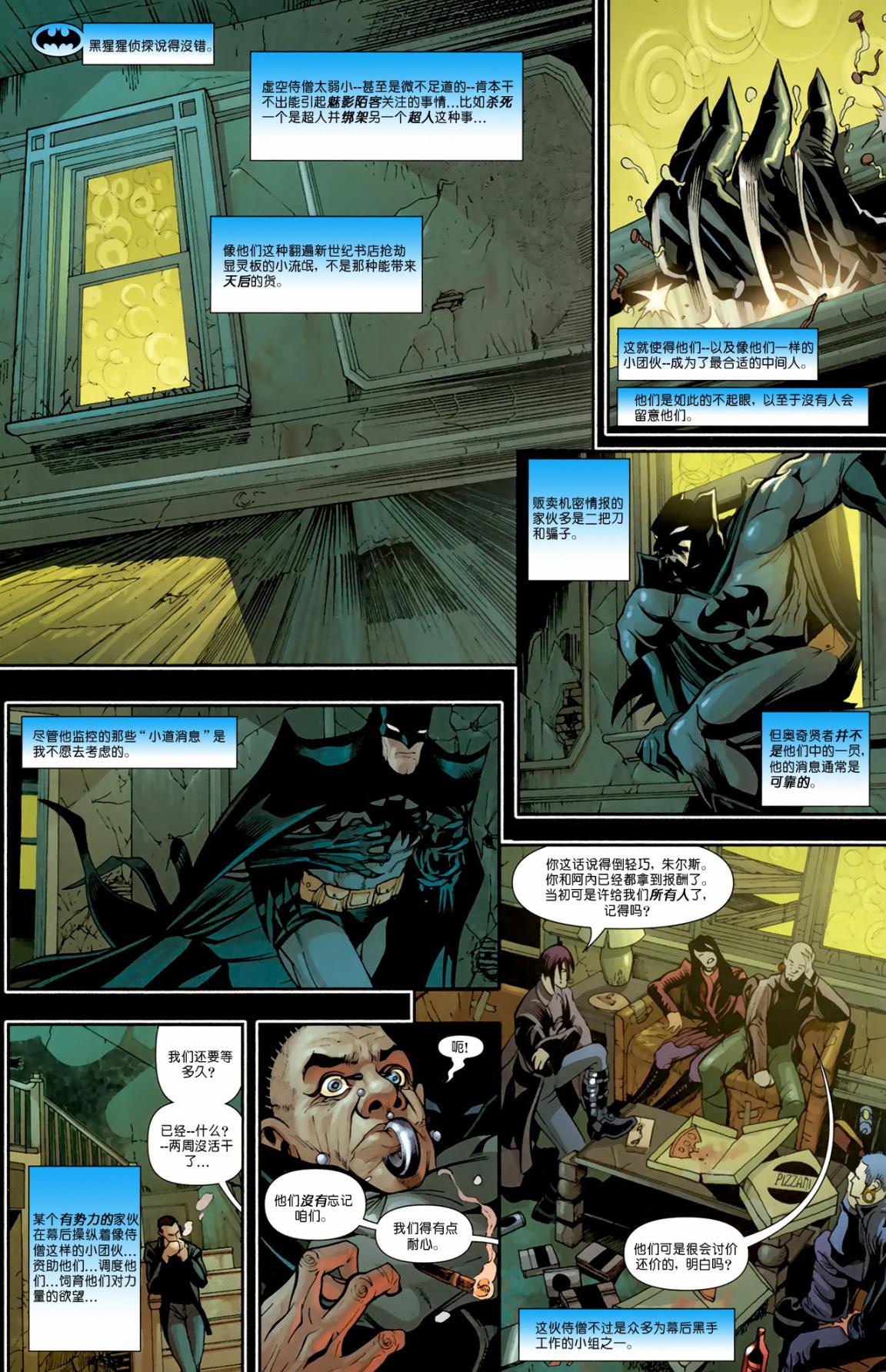 超人与蝙蝠侠v1 第82话 第2页