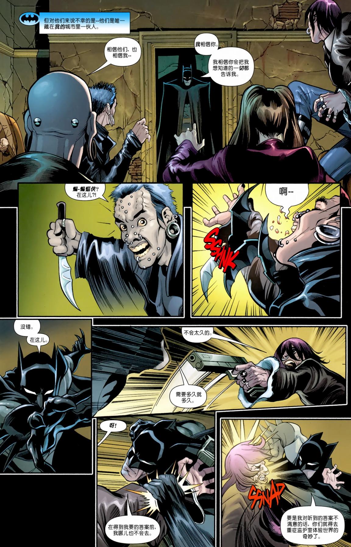 超人与蝙蝠侠v1 第82话 第3页