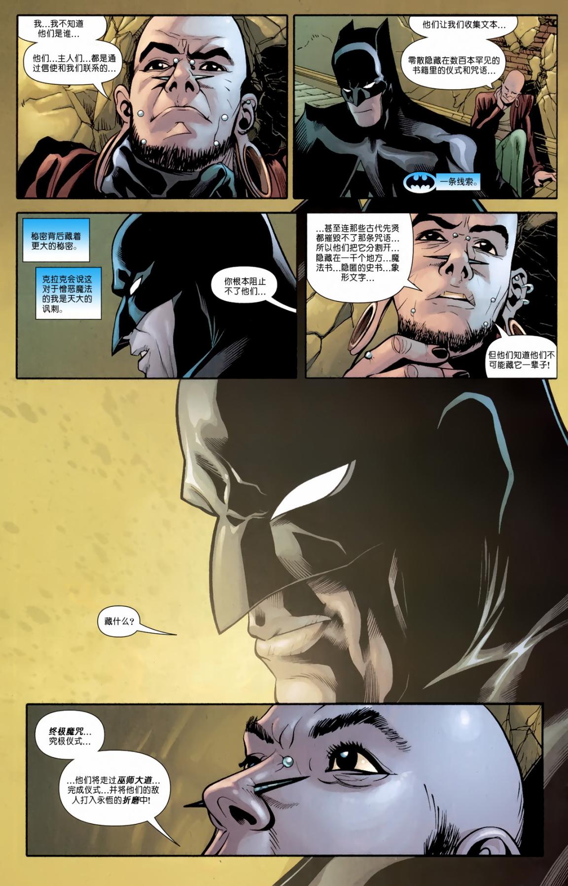 超人与蝙蝠侠v1 第82话 第6页