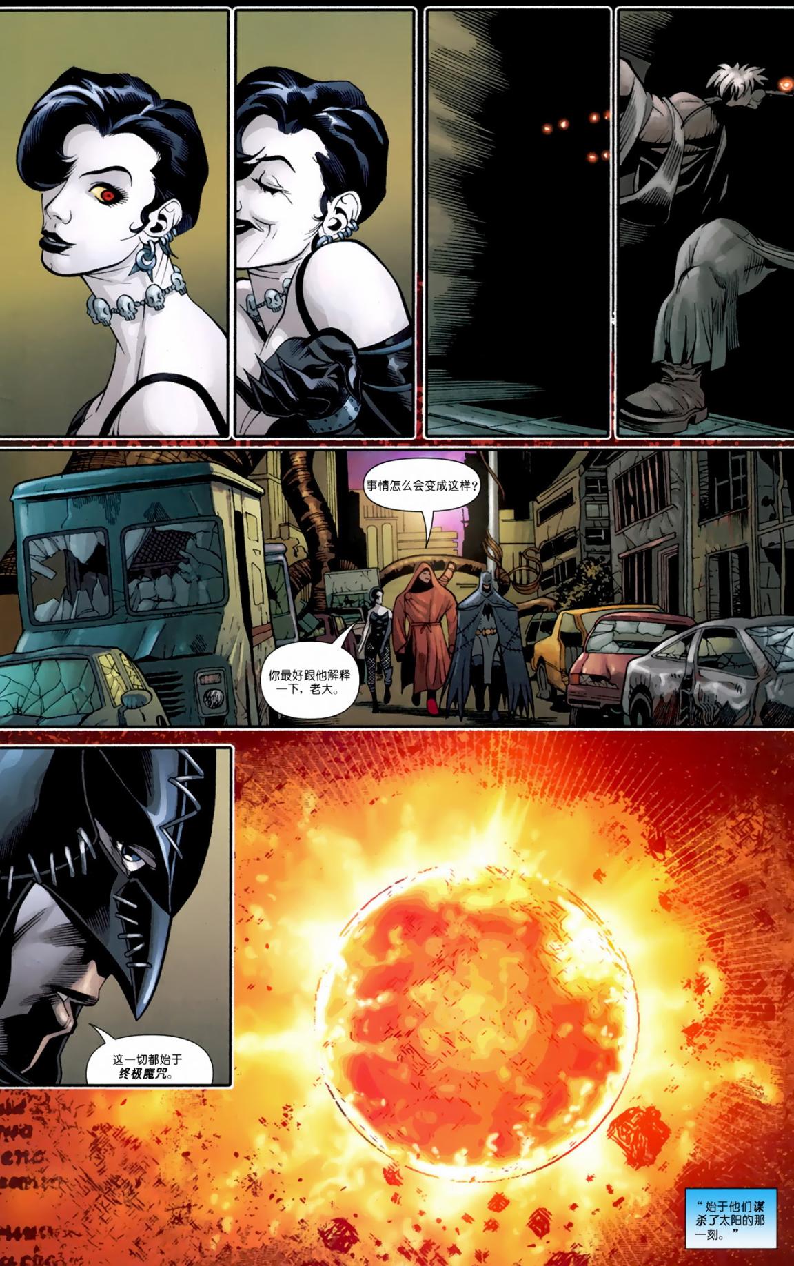 超人与蝙蝠侠v1 第82话 第9页