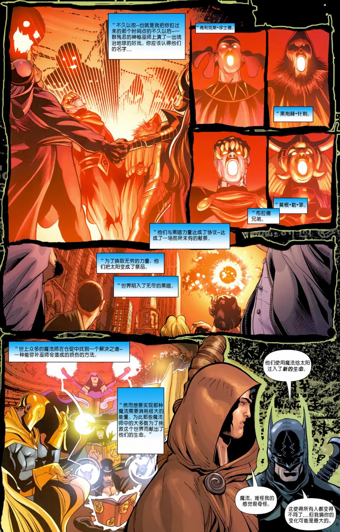 超人与蝙蝠侠v1 第82话 第10页