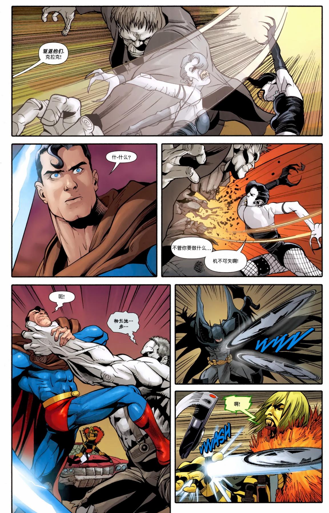 超人与蝙蝠侠v1 第82话 第14页