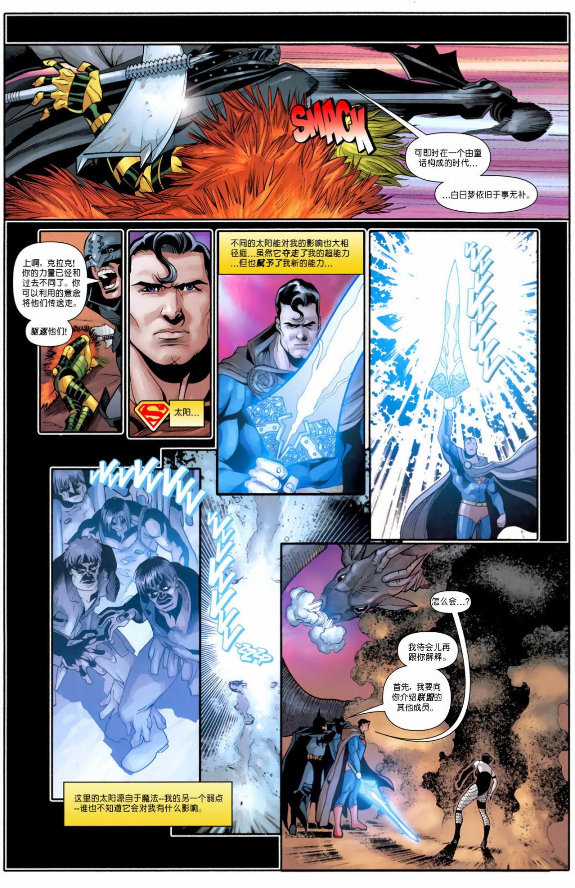 超人与蝙蝠侠v1 第82话 第17页