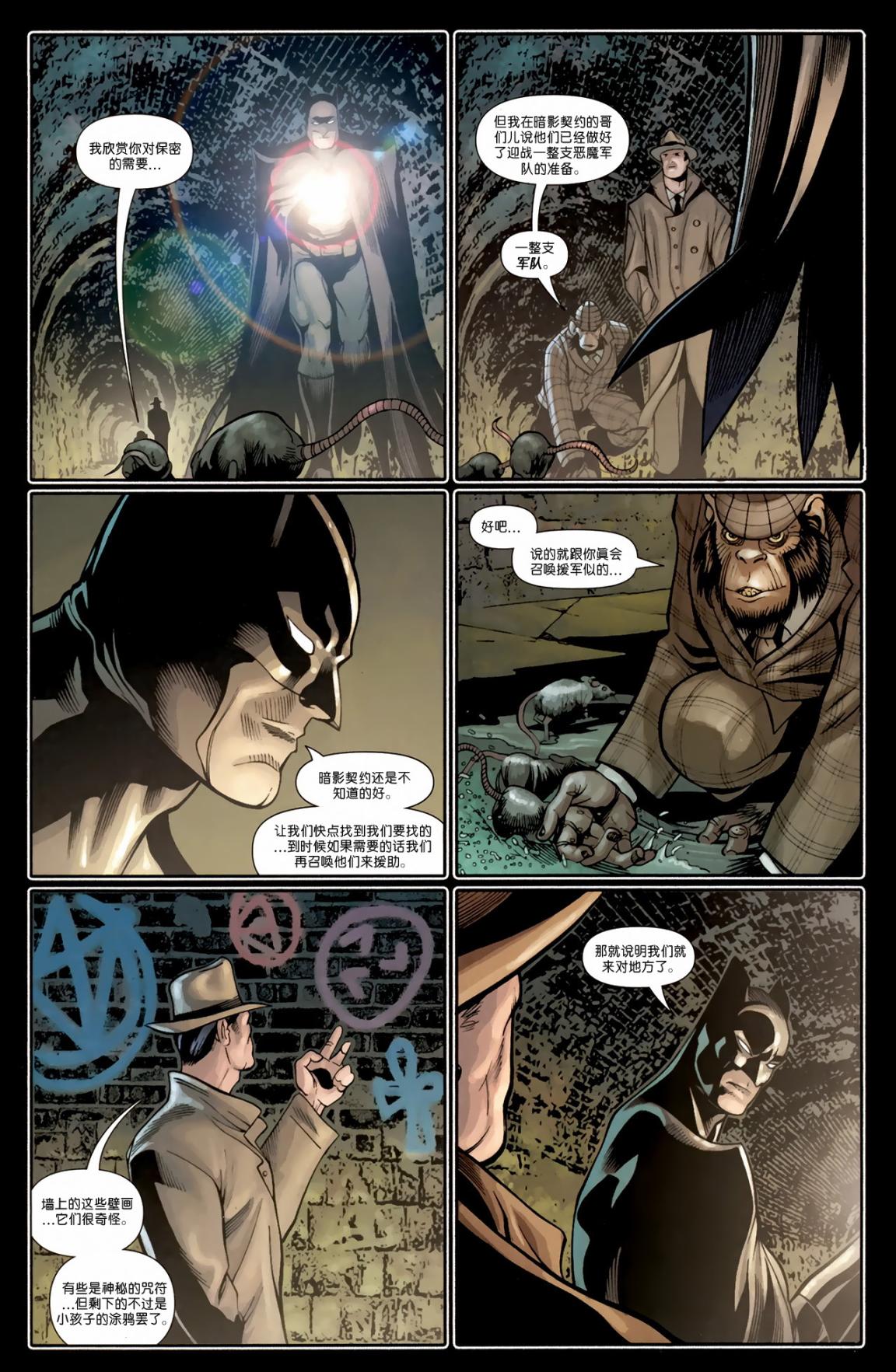 超人与蝙蝠侠v1 第82话 第18页