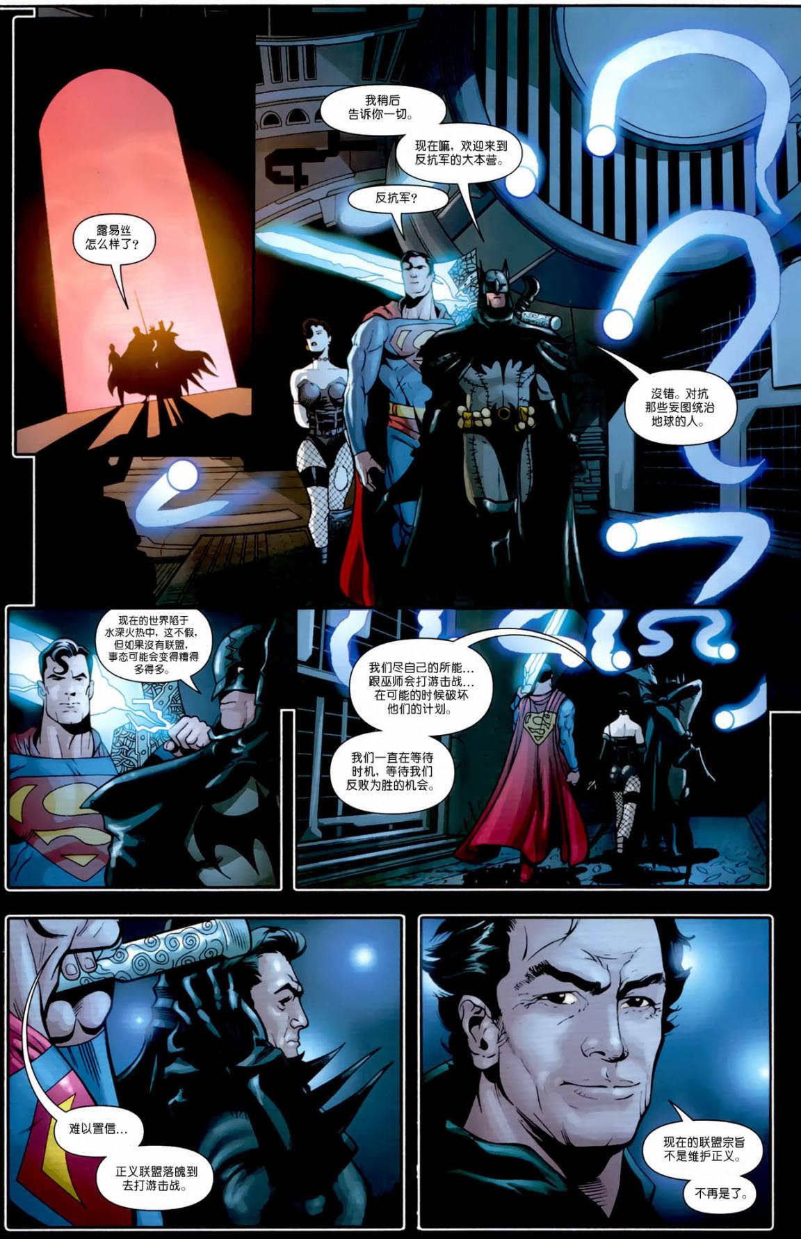 超人与蝙蝠侠v1 第83话 第3页