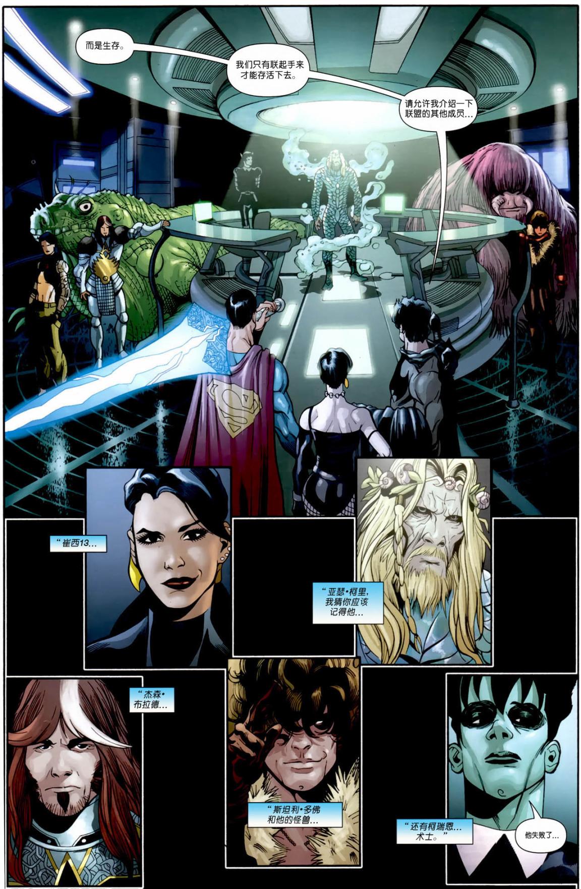 超人与蝙蝠侠v1 第83话 第4页