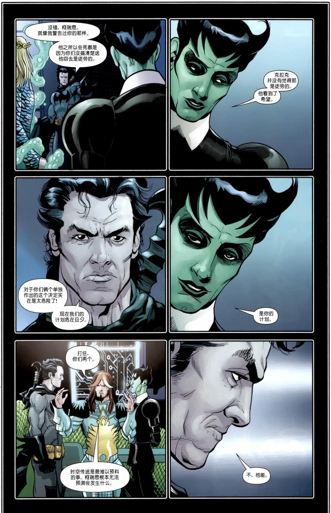 超人与蝙蝠侠v1 第83话 第5页