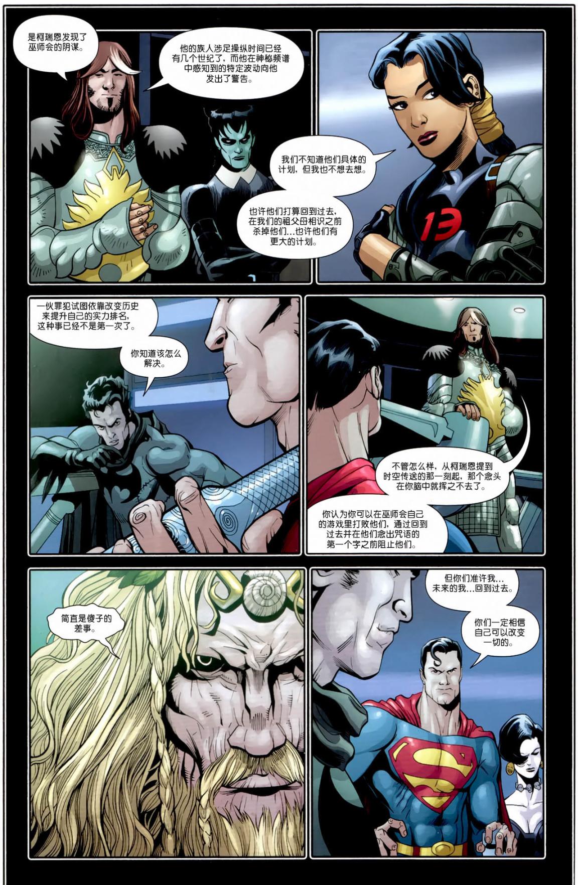 超人与蝙蝠侠v1 第83话 第9页