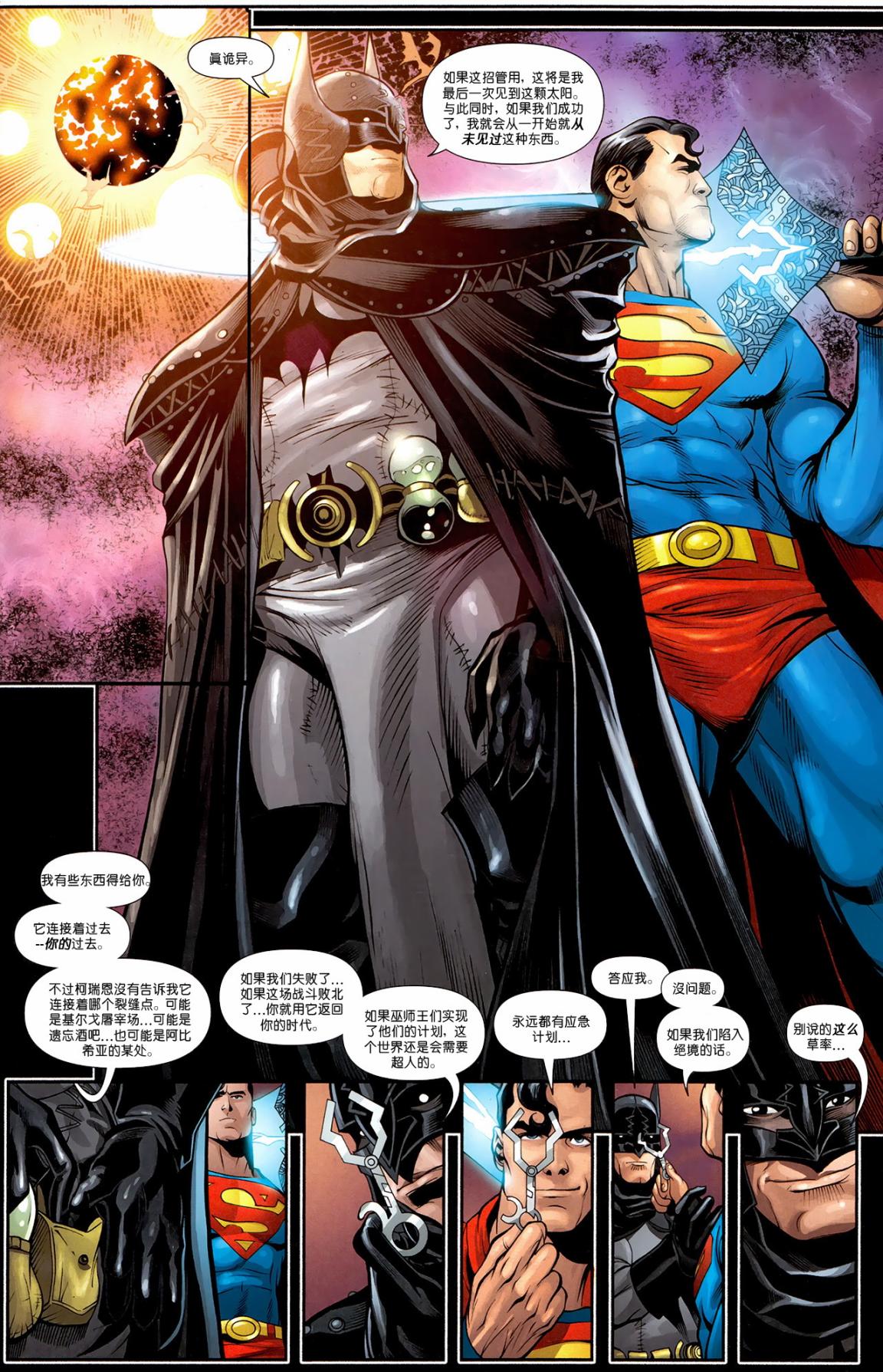 超人与蝙蝠侠v1 第84话 第1页