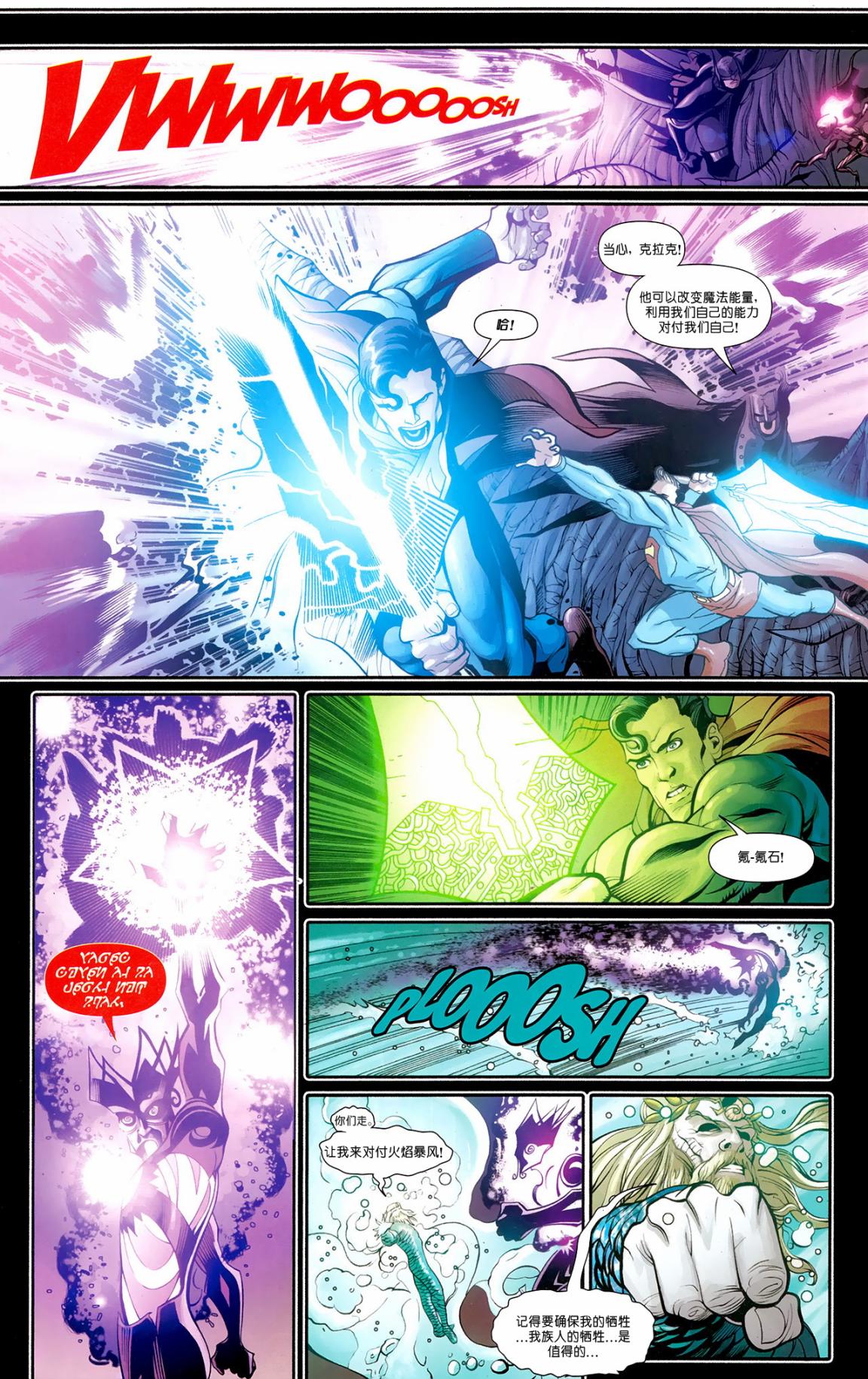 超人与蝙蝠侠v1 第84话 第5页