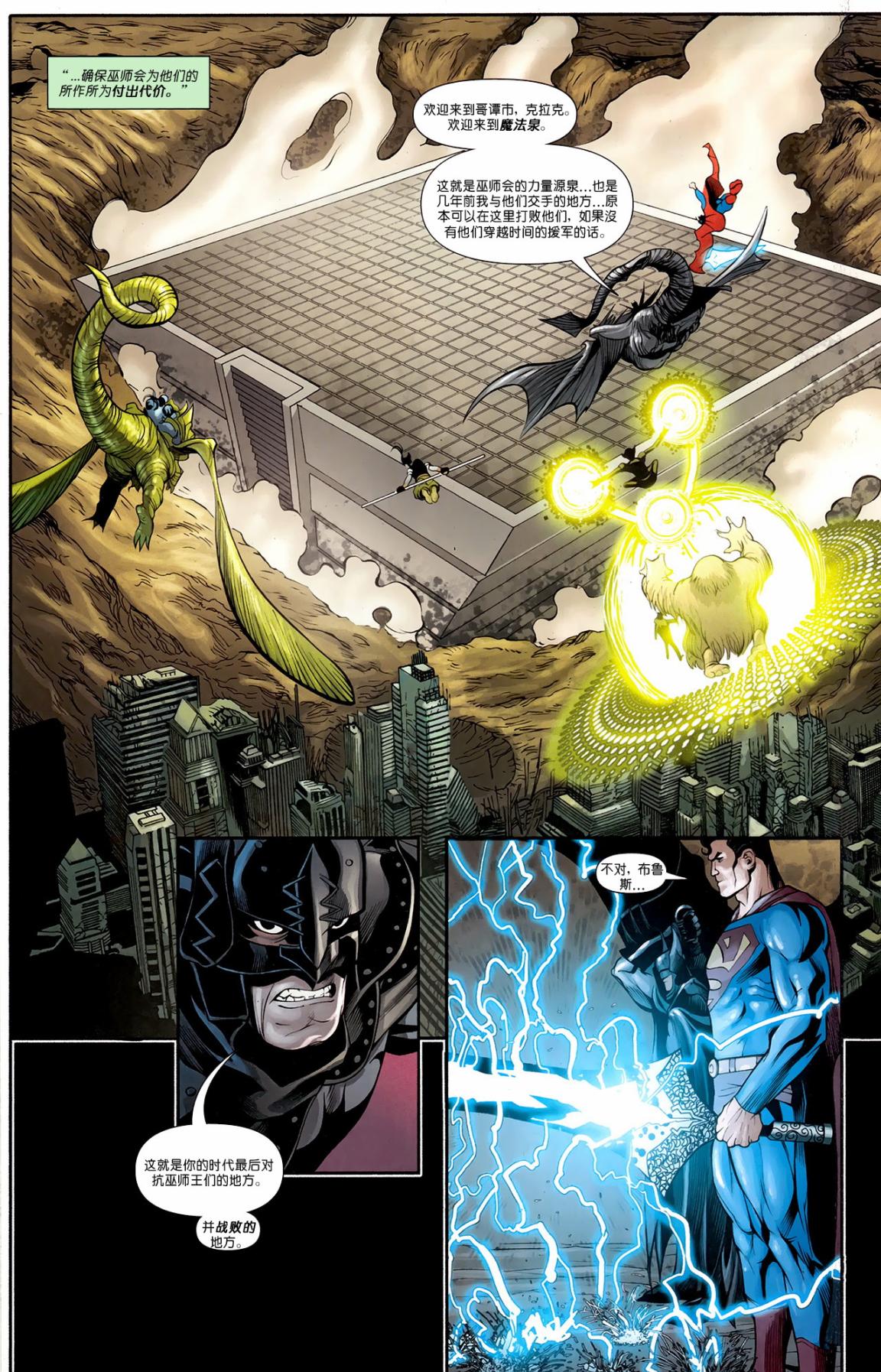 超人与蝙蝠侠v1 第84话 第6页