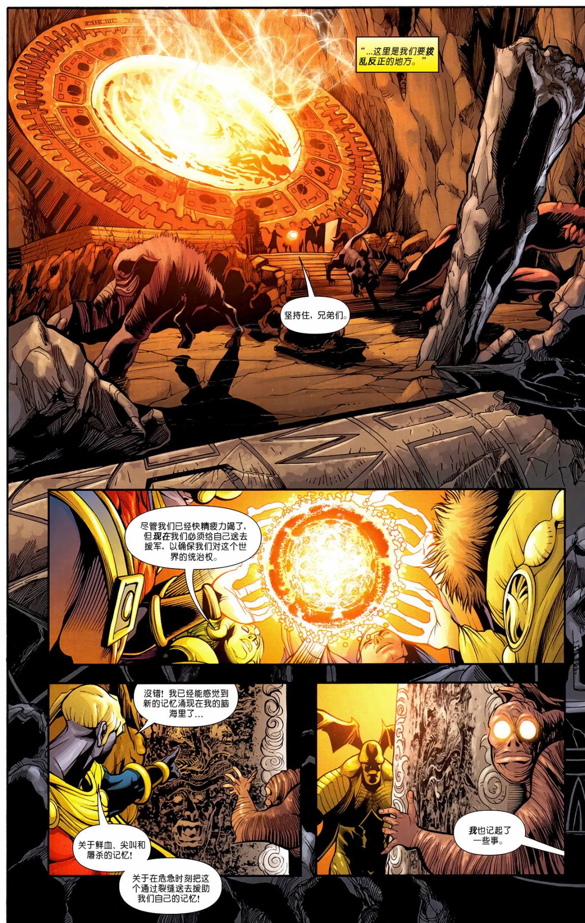 超人与蝙蝠侠v1 第84话 第7页