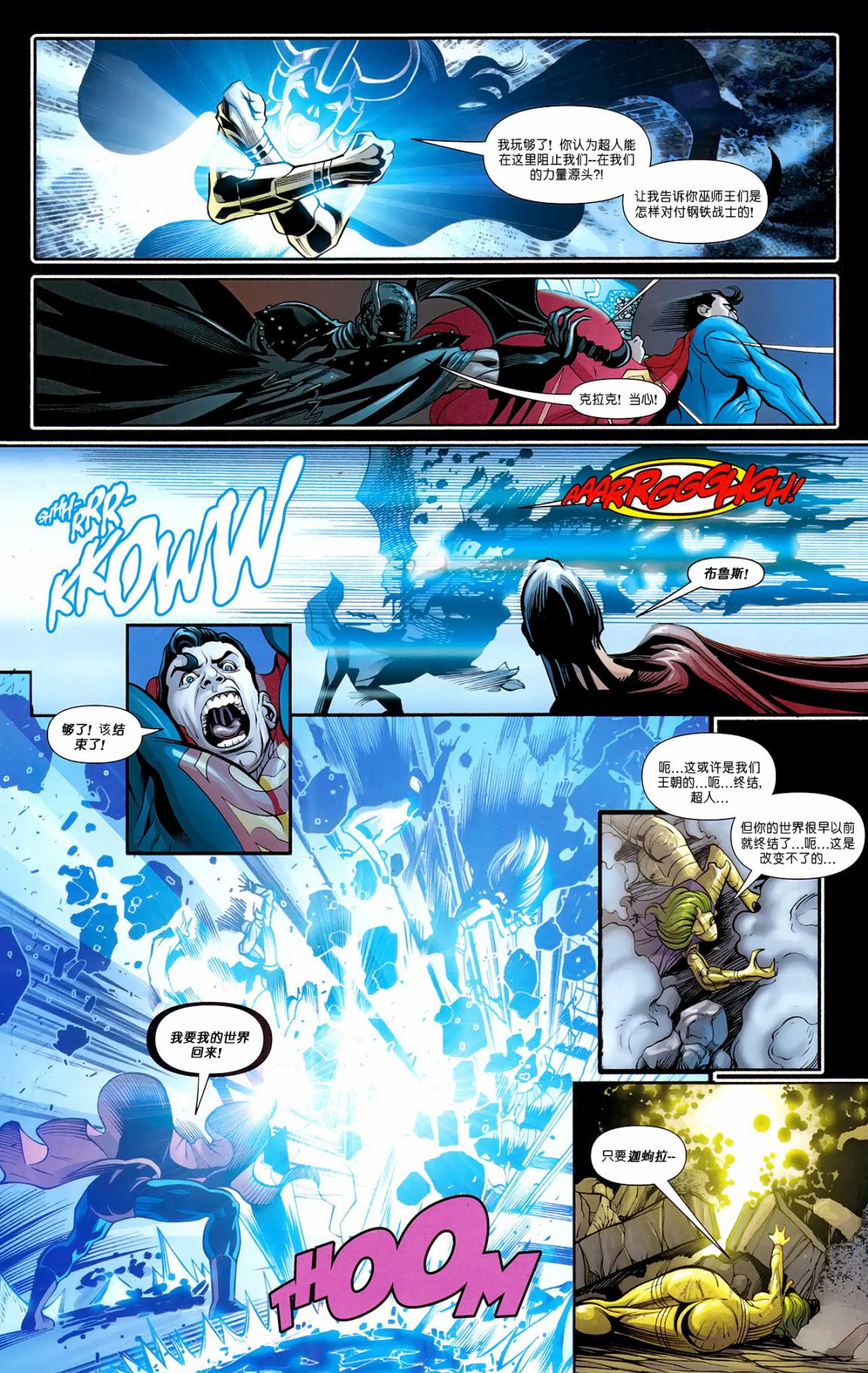 超人与蝙蝠侠v1 第84话 第10页