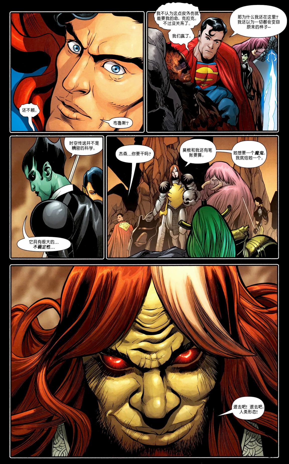 超人与蝙蝠侠v1 第84话 第14页