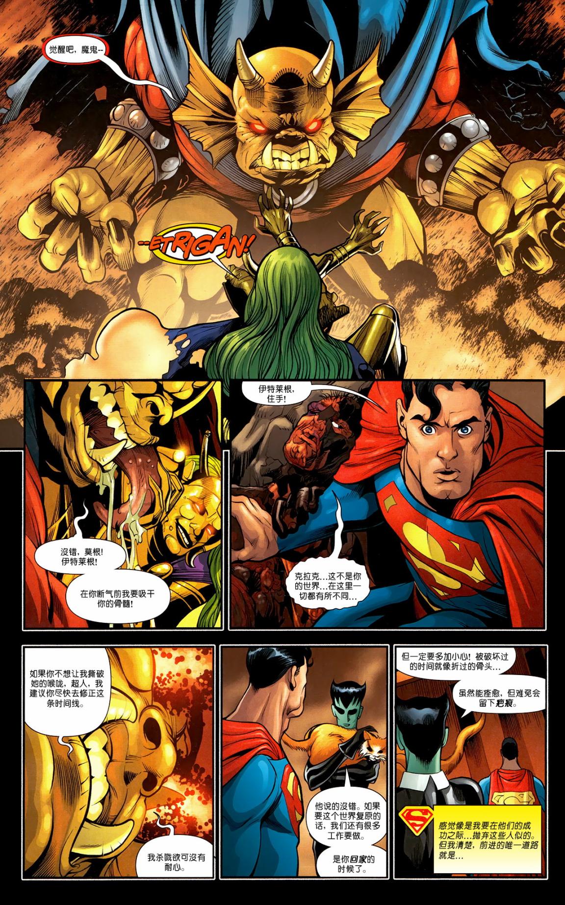 超人与蝙蝠侠v1 第84话 第15页