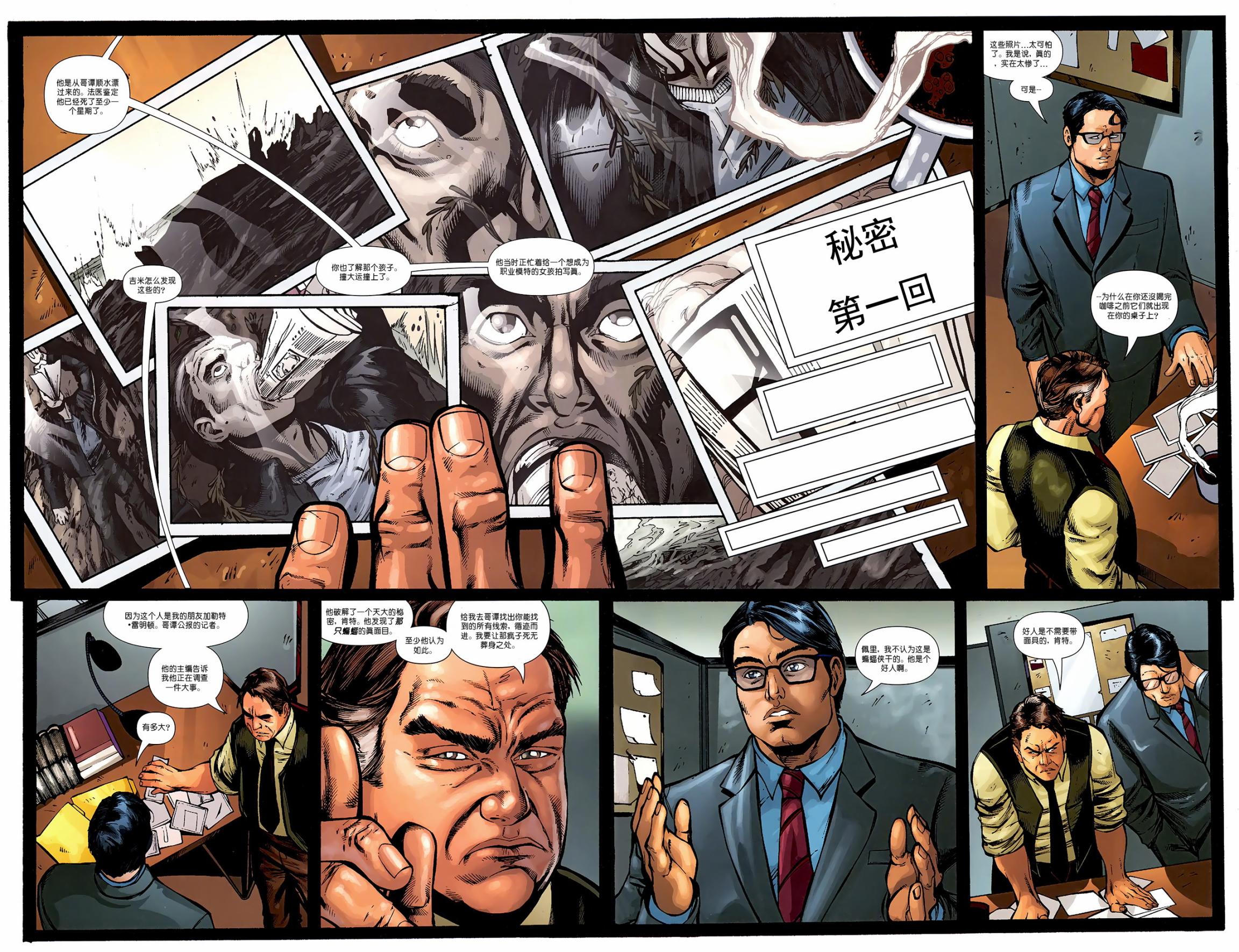 超人与蝙蝠侠v1 第85话 第2页