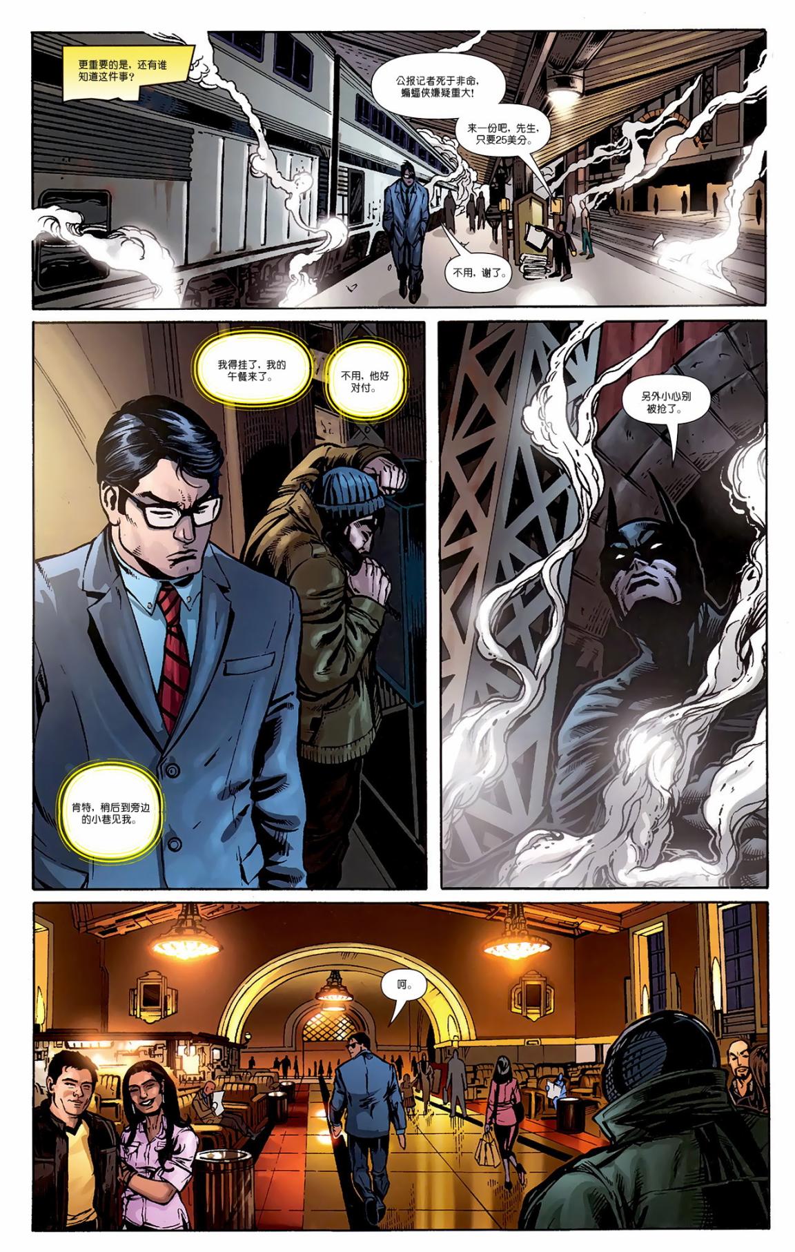 超人与蝙蝠侠v1 第85话 第4页