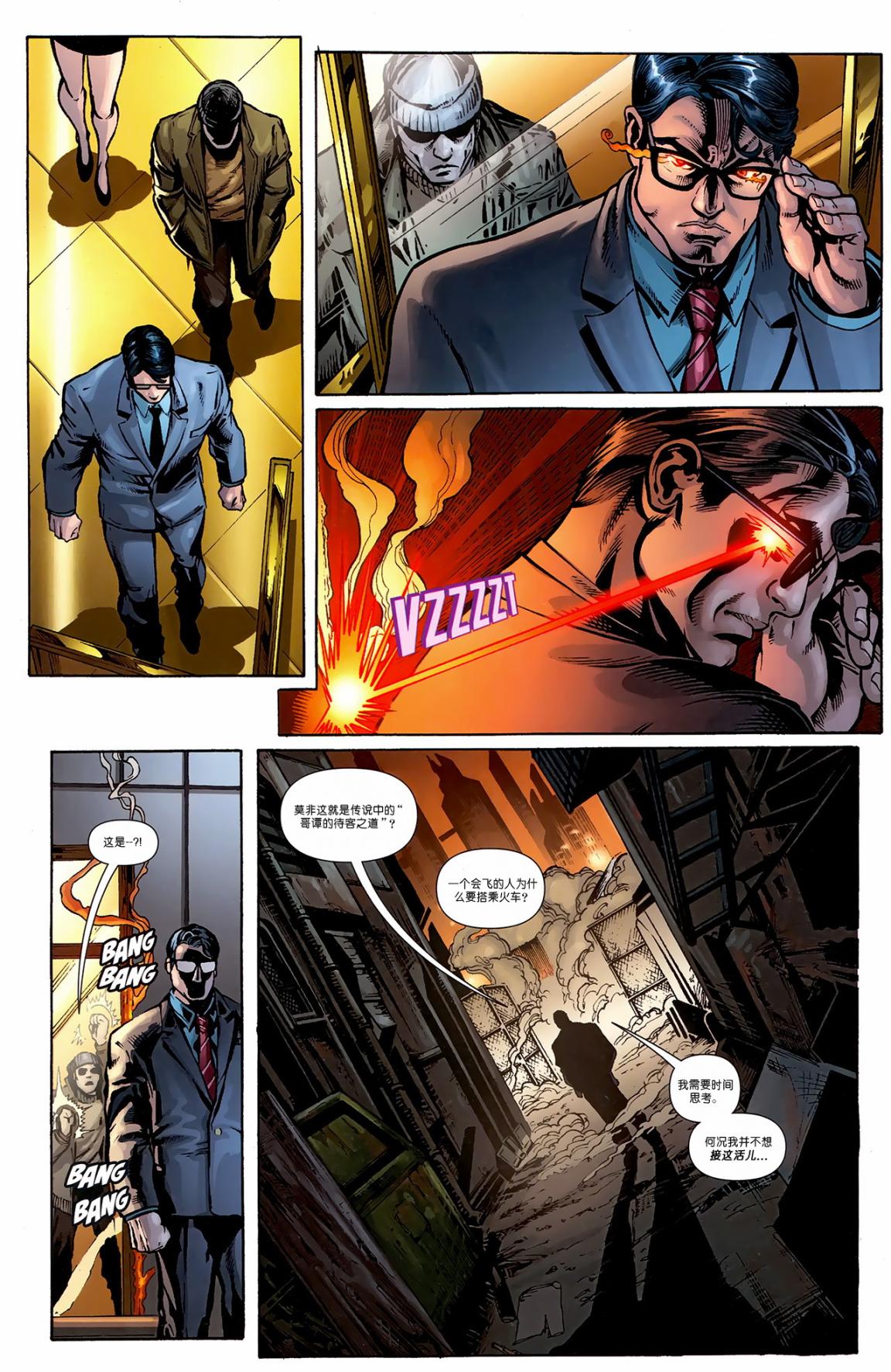 超人与蝙蝠侠v1 第85话 第5页