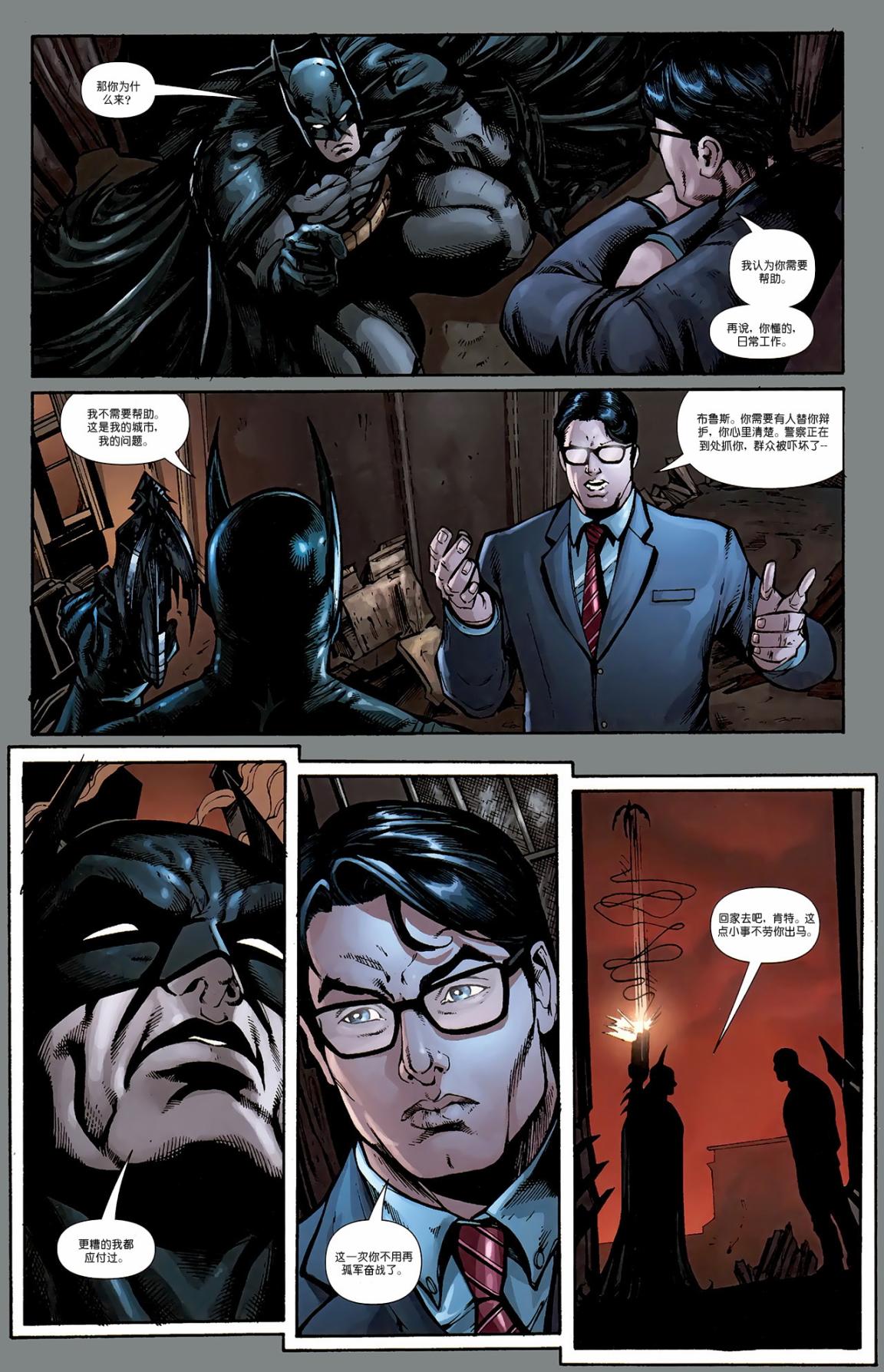 超人与蝙蝠侠v1 第85话 第6页