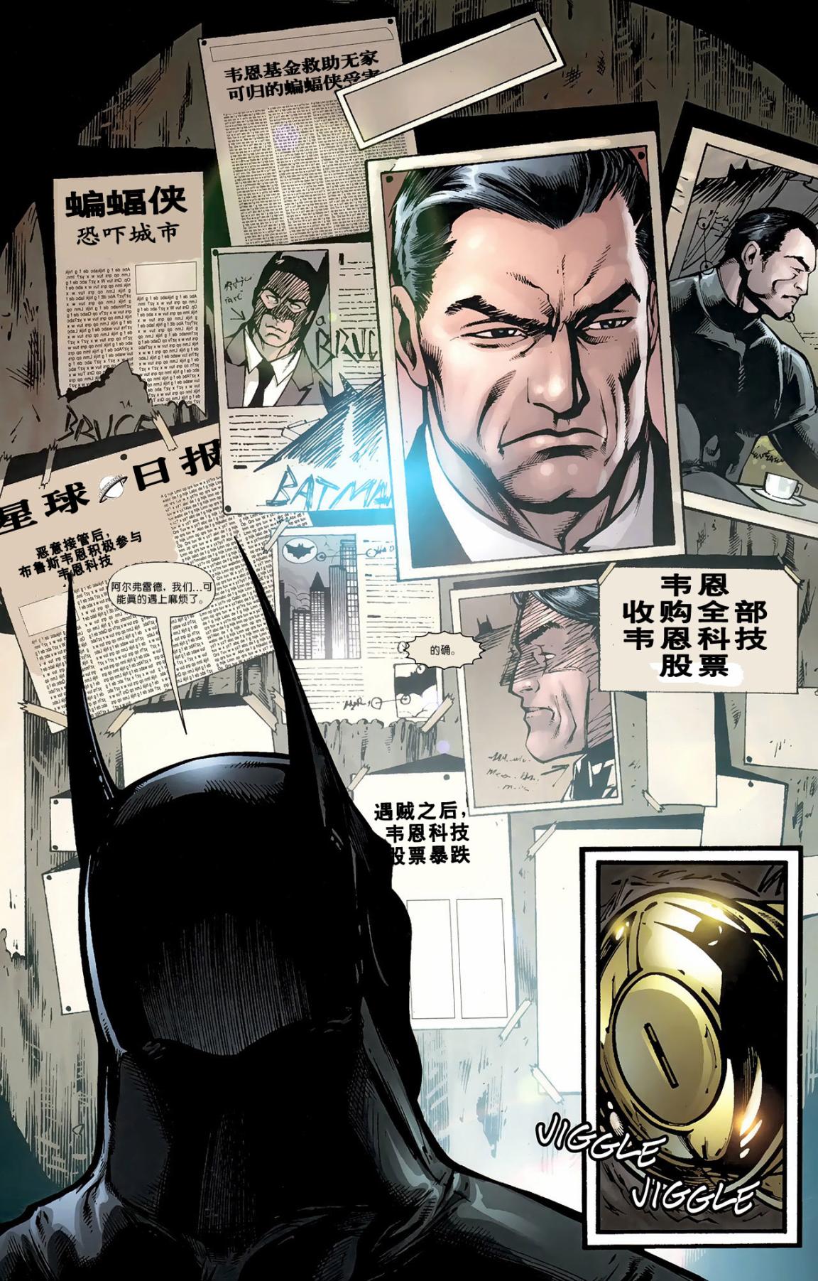 超人与蝙蝠侠v1 第85话 第8页