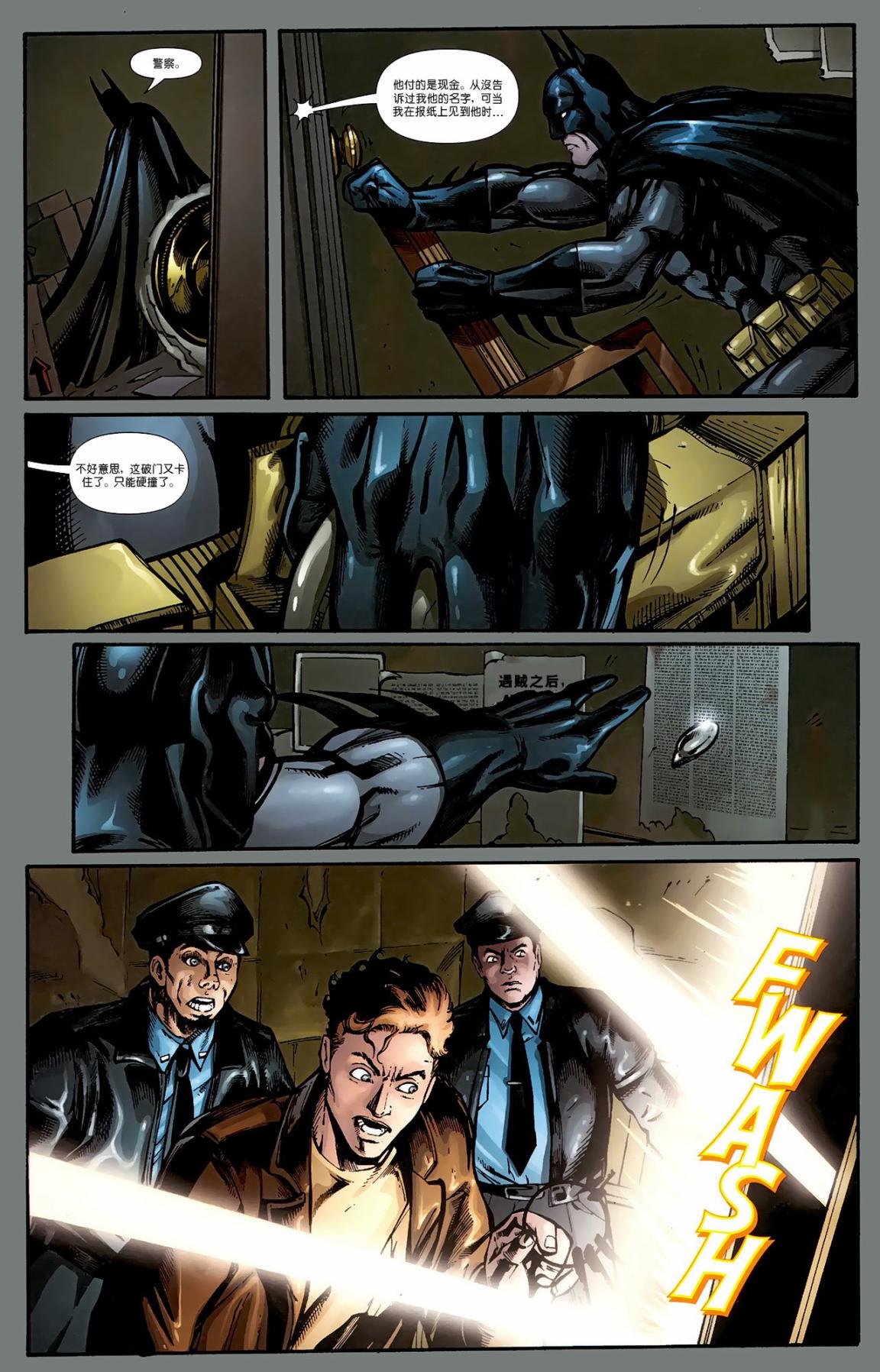 超人与蝙蝠侠v1 第85话 第9页