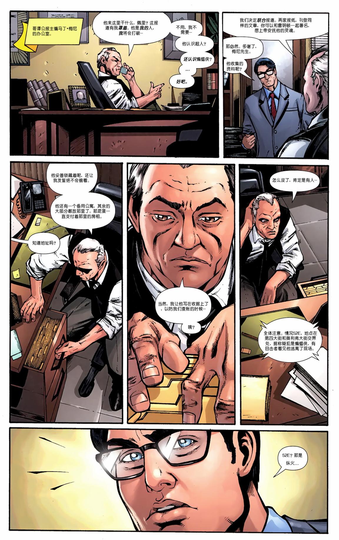 超人与蝙蝠侠v1 第85话 第11页