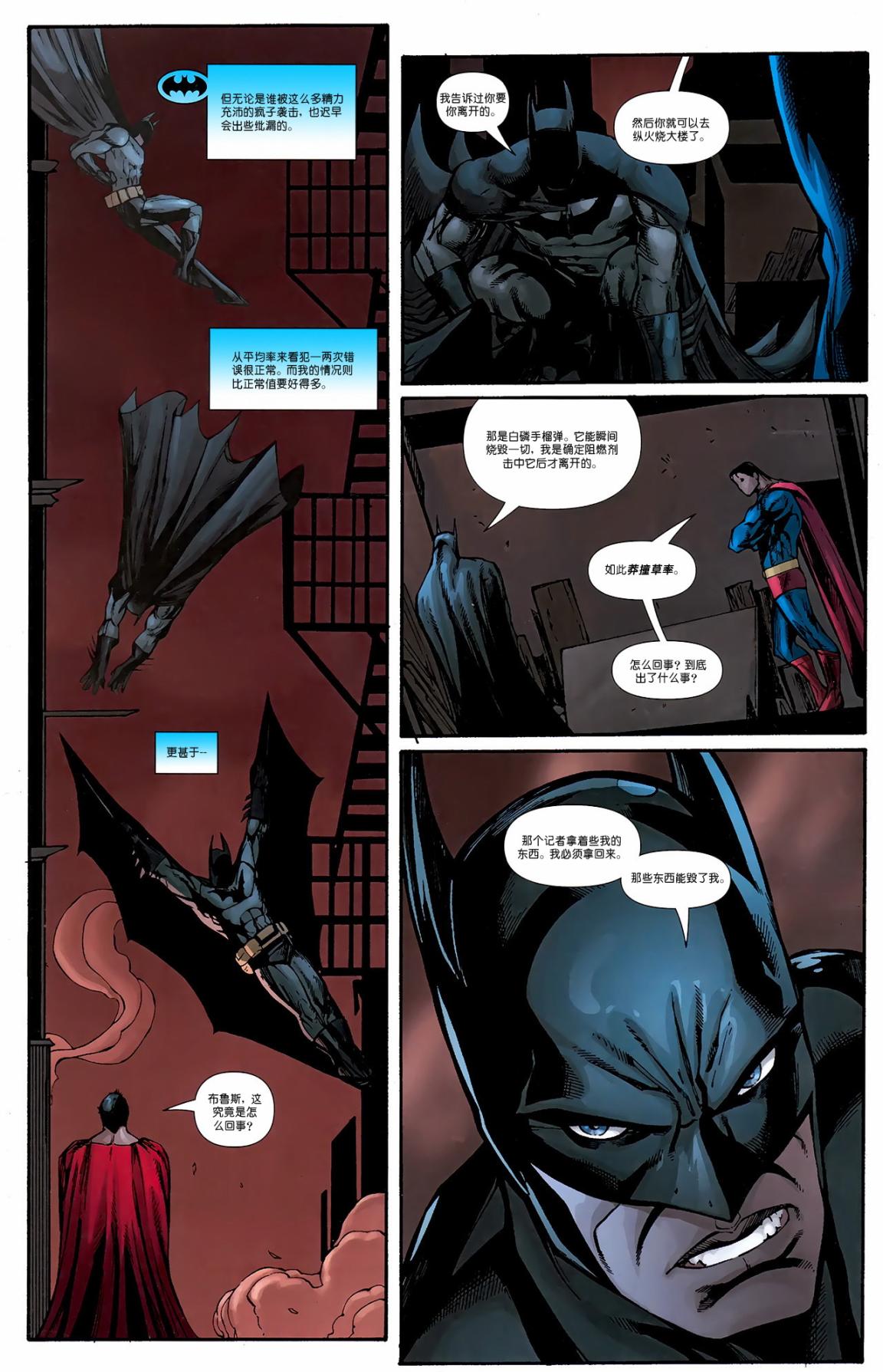 超人与蝙蝠侠v1 第85话 第15页