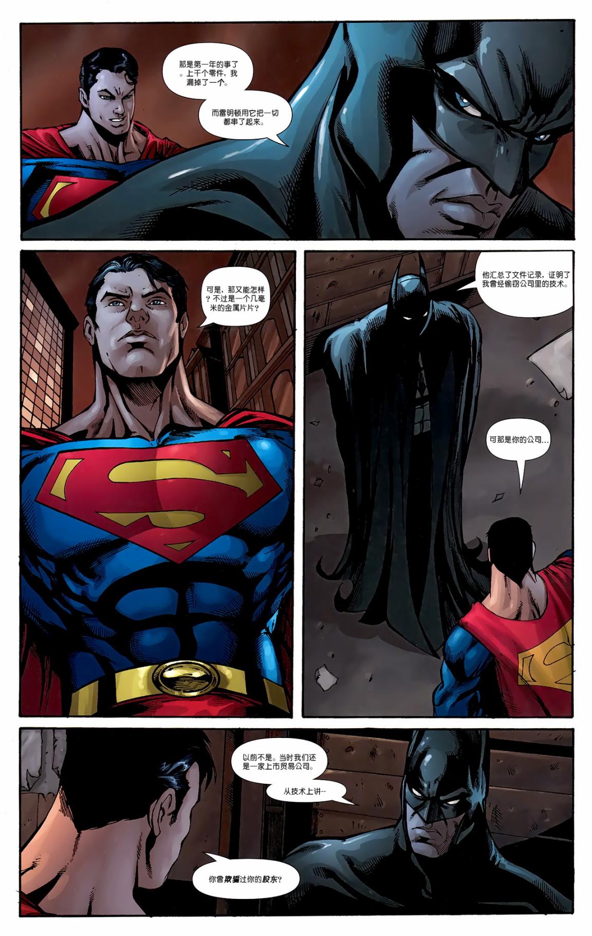 超人与蝙蝠侠v1 第85话 第17页