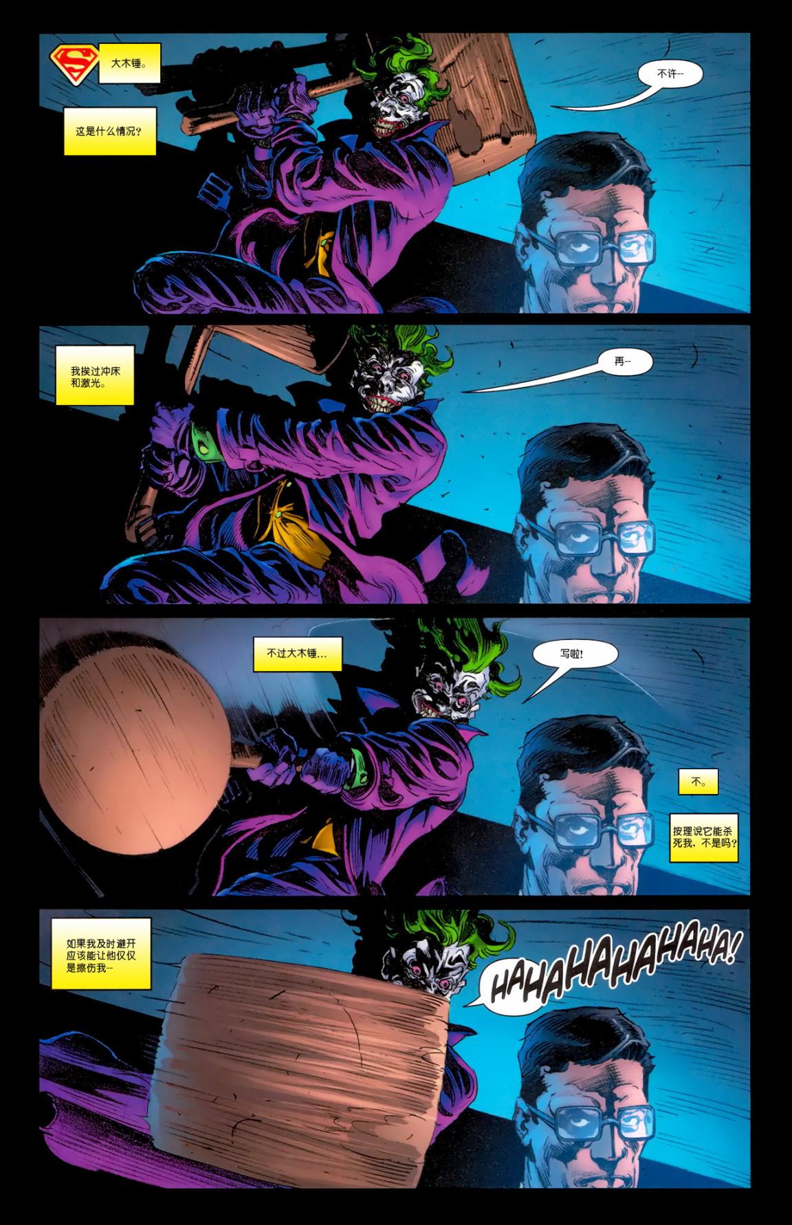 超人与蝙蝠侠v1 第87话 第1页