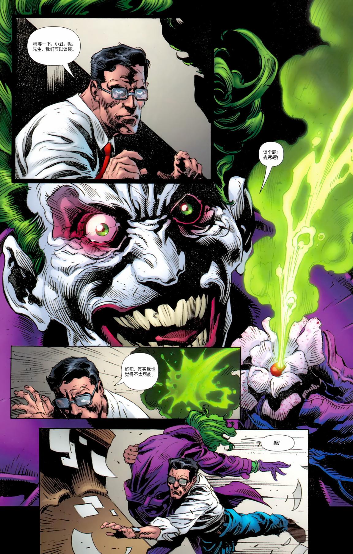 超人与蝙蝠侠v1 第87话 第3页