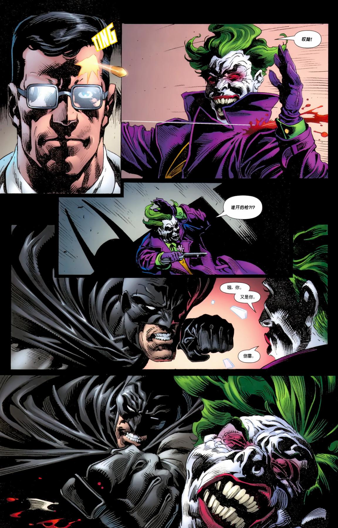 超人与蝙蝠侠v1 第87话 第6页