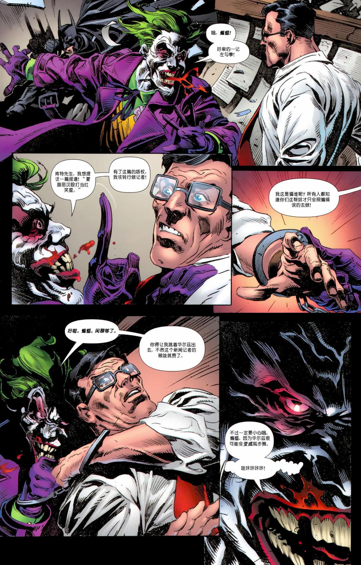 超人与蝙蝠侠v1 第87话 第7页