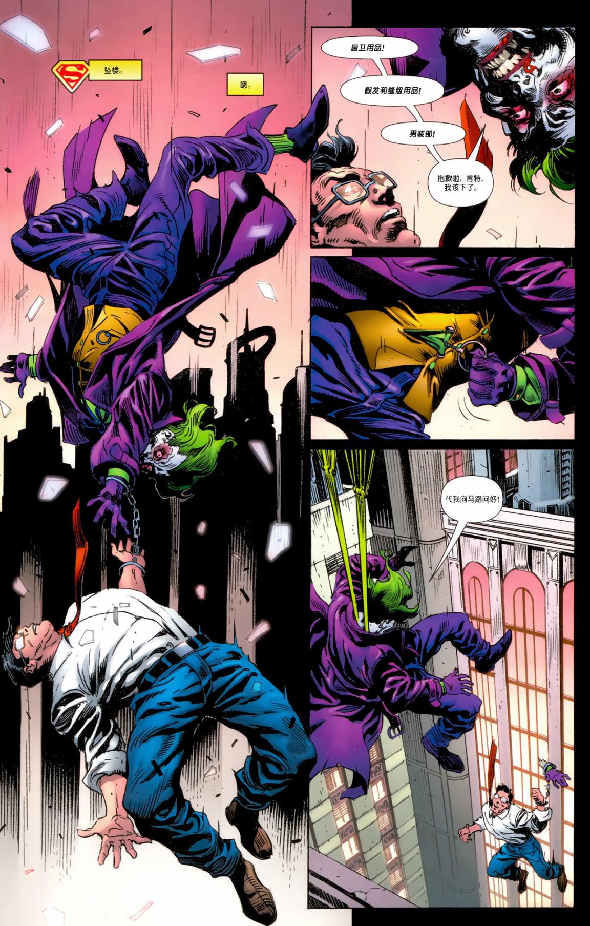 超人与蝙蝠侠v1 第87话 第9页