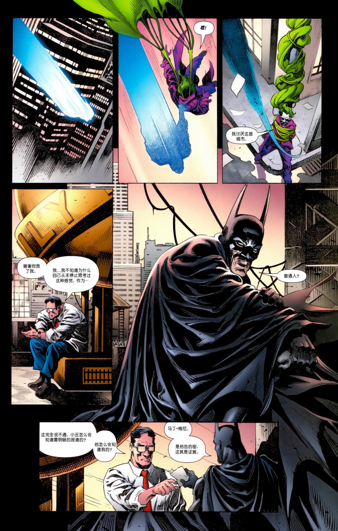 超人与蝙蝠侠v1 第87话 第11页