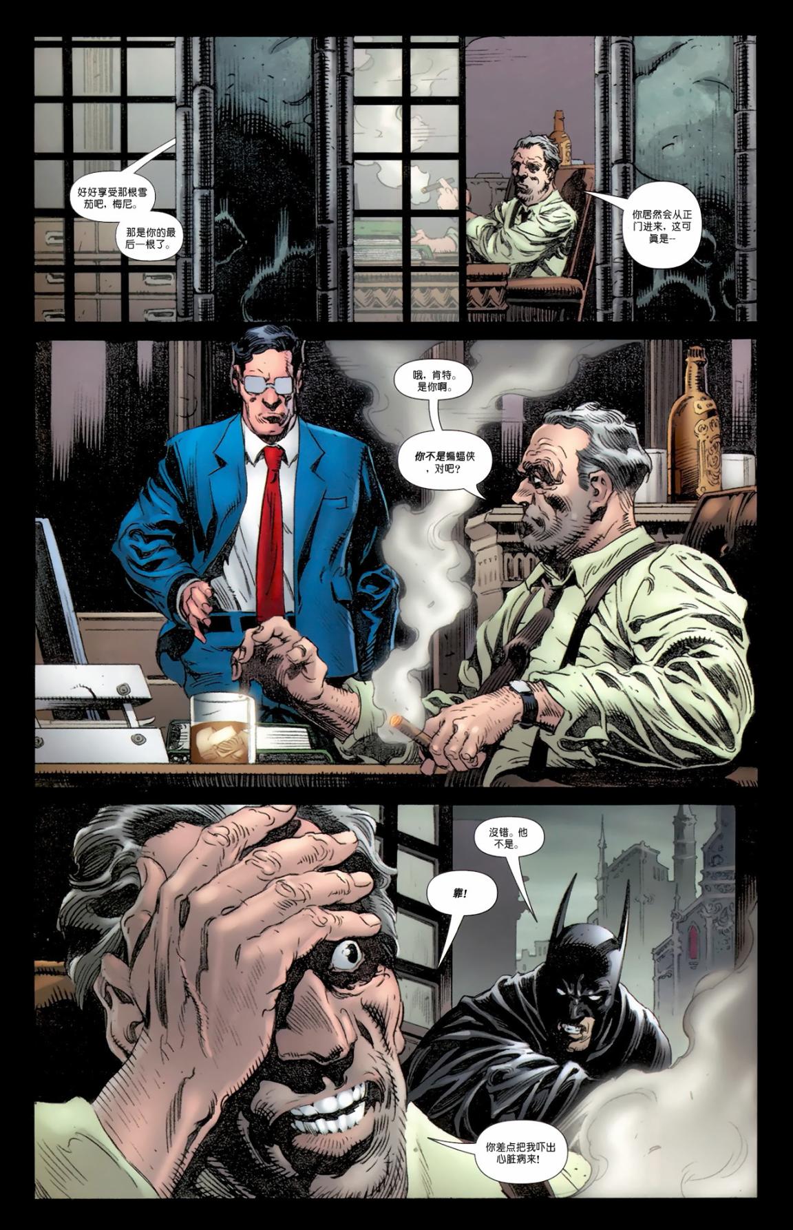 超人与蝙蝠侠v1 第87话 第12页