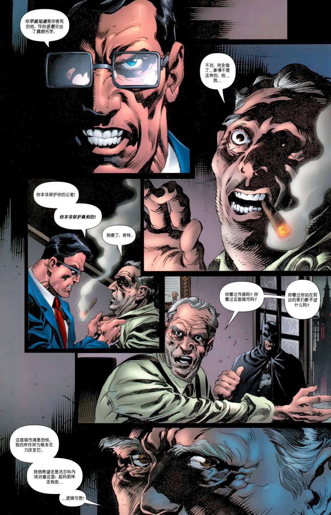 超人与蝙蝠侠v1 第87话 第14页