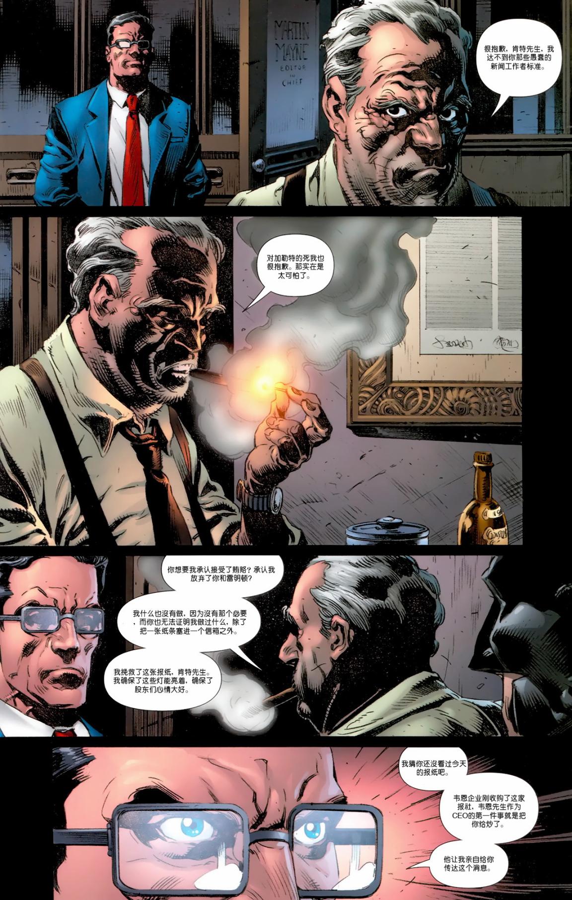 超人与蝙蝠侠v1 第87话 第15页